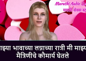 Marathi Audio Sex Story - I took virginity of my girlfriend on my pretend brother's wedding night