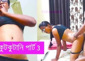গুদের কুটকুটানি পর্ব ৩ বাংলায় চোদার গল্প