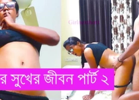 রিনার সুখের জীবন পর্ব ২ বাংলা চটি